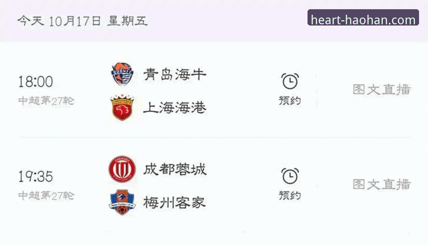揭秘青岛海牛3-1爆冷击败上海海港背后的真相：13年等待的逆袭密码