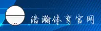浩瀚体育官方网站 - 心随浩瀚